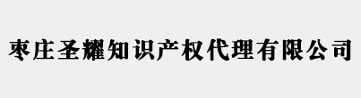 衢州商標(biāo)注冊(cè)_代理_申請(qǐng)